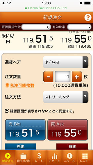 大和証券【くりっく365】iPhone注文画面