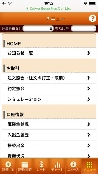 大和証券【くりっく365】iPhoneTOP画面