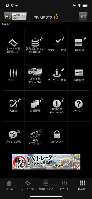 ＦＸプライム byGMO[選べる外貨]iPhoneTOP画面