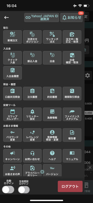 外貨ex byGMO[外貨ex]のiPhoneTOP画面