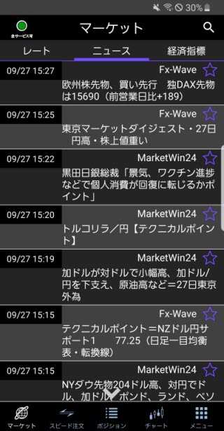 FXブロードネット[ブロードライトコース]、[ブロードコース]Androidニュース画面