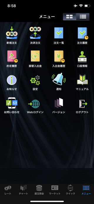 マネックス証券[FXPLUS]のiPhoneTOP画面