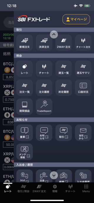 SBIFXトレード[SBIFXTRADE]iPhoneTOP画面