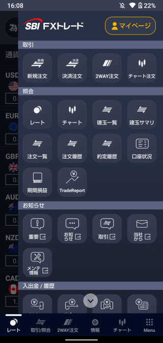 SBIFXトレード[SBIFXTRADE]AndroidTOP画面