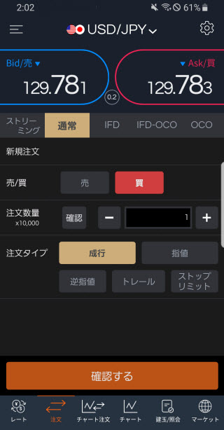 auカブコム証券[auカブコムFX]Android注文画面