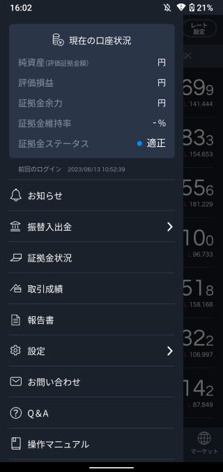 auカブコム証券[auカブコムFX]AndroidTOP画面