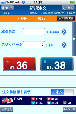 セントラル短資FXのiPhone注文画面