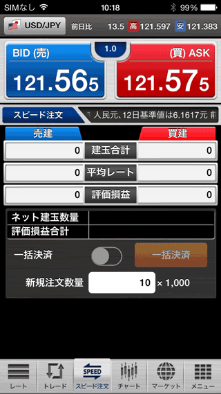 セントラル短資FXのiPhoneスピード系注文画面