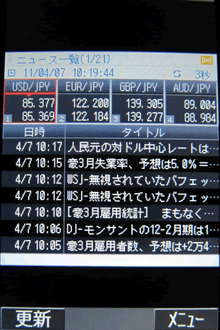 GMOクリック証券のdocomoニュース画面