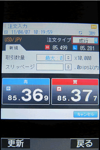 GMOクリック証券のdocomo注文画面