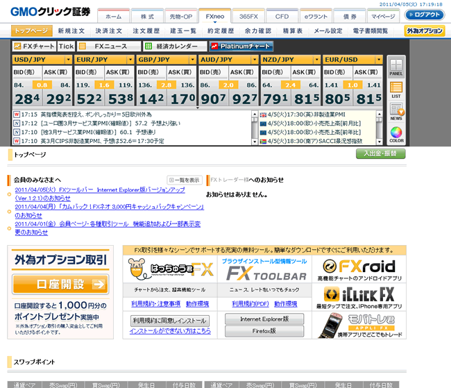 GMOクリック証券(取引画面全体)