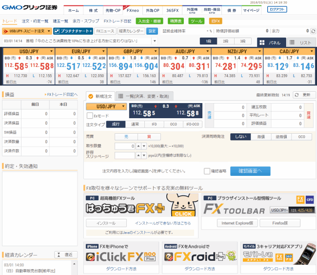 GMOクリック証券(情報ツール)