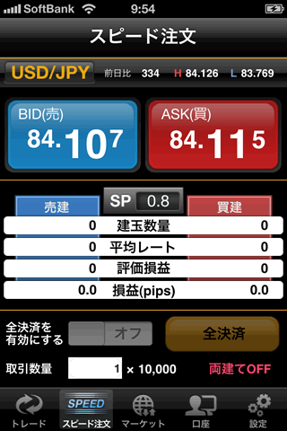 GMOクリック証券のiPhone注文画面