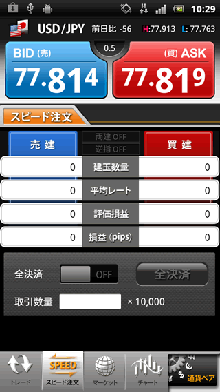 GMOクリック証券のAndroid注文画面