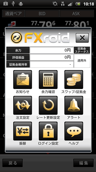 GMOクリック証券のAndroidTOP画面