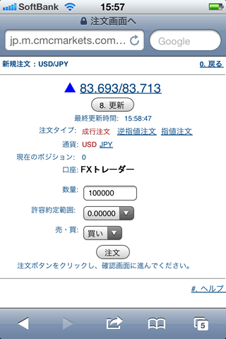 CMC Markets Japan iPhone注文画面