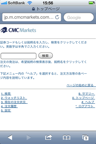 CMC Markets Japan iPhoneTOP画面