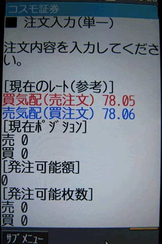 岩井コスモ証券【くりっく365】のdocomo注文画面