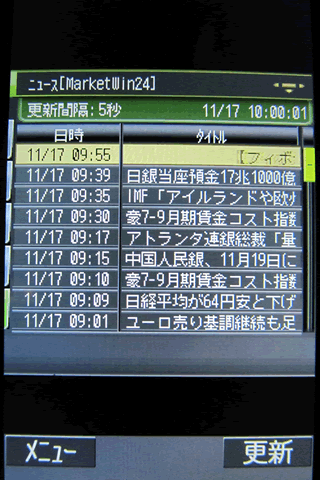 YJFX![外貨ex]のdocomoニュース画面