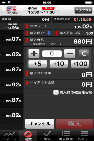 YJFX![オプトレ！]のiPhone注文画面】