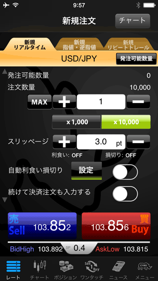 YJFX!のiPhone注文画面