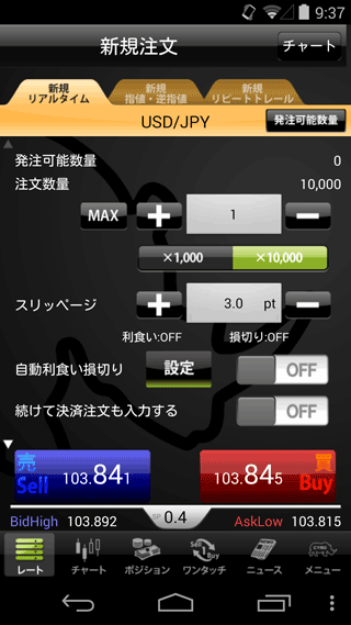 YJFX!のAndroid注文画面