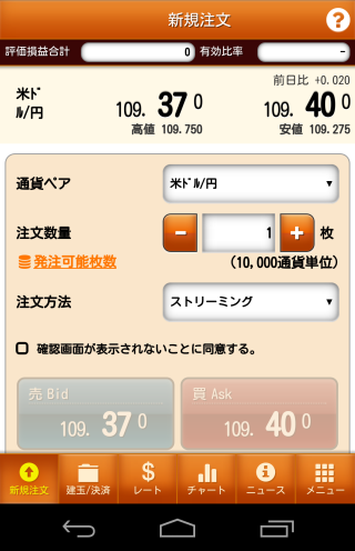 大和証券【くりっく365】Android注文画面