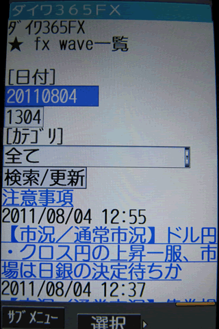 大和証券【くりっく365】のdocomoニュース画面