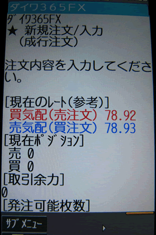 大和証券【くりっく365】のdocomo注文画面