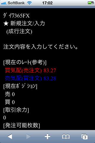 大和証券iPhone注文画面