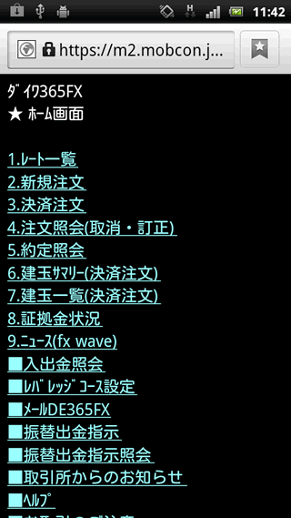 大和証券AndroidTOP画面