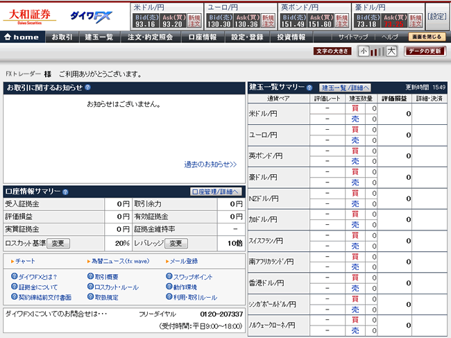 大和証券(取引画面全体)