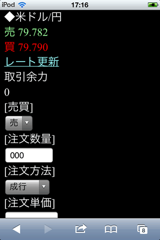 大和証券のiPhone注文画面