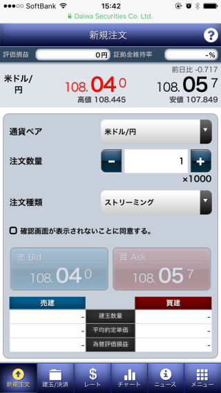 大和証券[ダイワFX]のiPhone注文画面