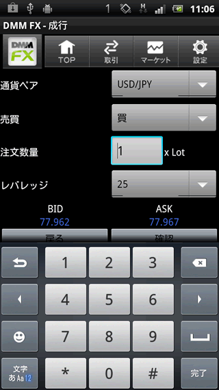 DMMFXのAndroid注文画面