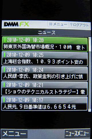 DMM.com証券[DMM FX]のdocomoニュース画面