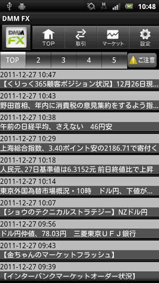 DMMFXのAndroidニュース画面