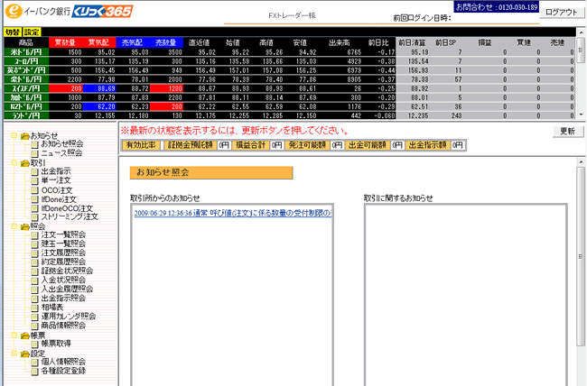 楽天銀行【くりっく365】(取引画面全体)