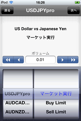 ゲインキャピタルジャパン[MetaTrader4]iPhone注文画面