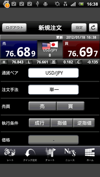 インヴァスト証券【FX24】注文画面