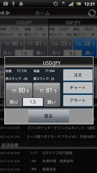 FXCMジャパン証券のAndroid注文画面