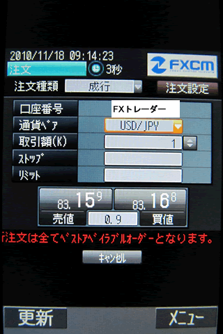 FXCMジャパン証券のdocomo注文画面