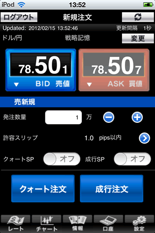 FXCMジャパン証券[フォーランドフォレックス]iphone注文画面
