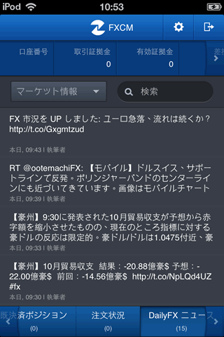 FXCMジャパン証券のiPhoneニュース画面