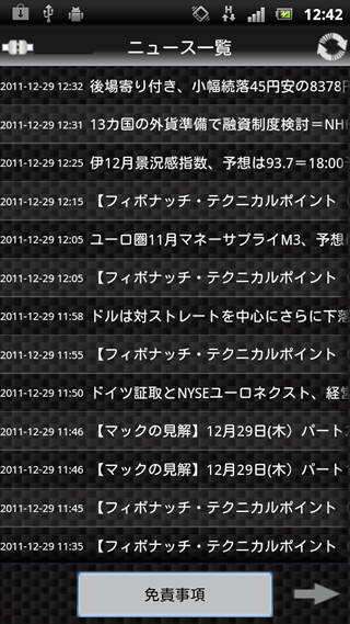 FXCMジャパン証券のAndroidニュース画面