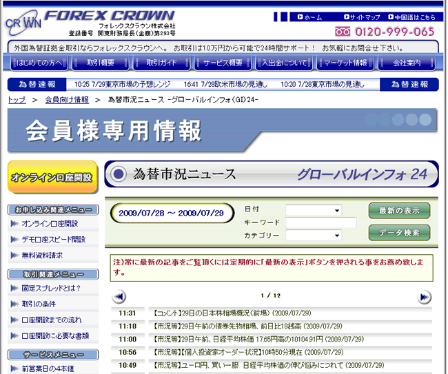 フォレックスクラウン(情報ツール)