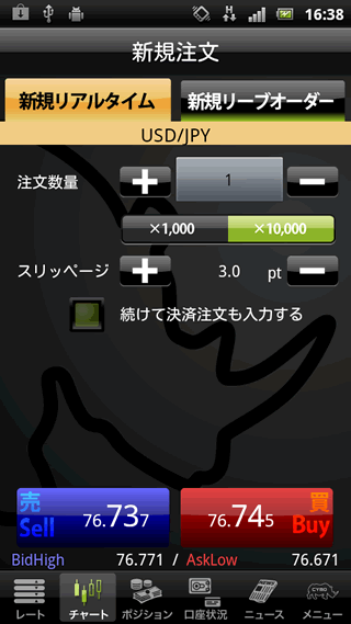 サイバーエージェントFXのAndroid注文画面