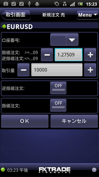 FXトレードフィナンシャルAndroid注文画面