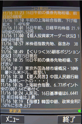 FXトレードフィナンシャルのdocomoニュース画面