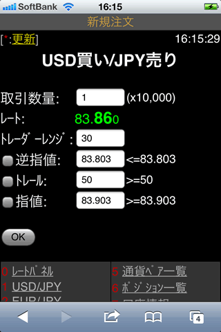 FXトレードフィナンシャルiPhone注文画面